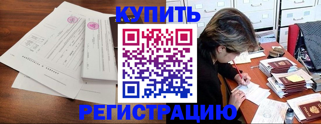 прописка для военкомата в Свободном