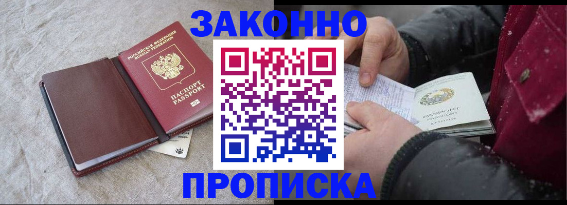 прописка иностранных граждан в Свободном