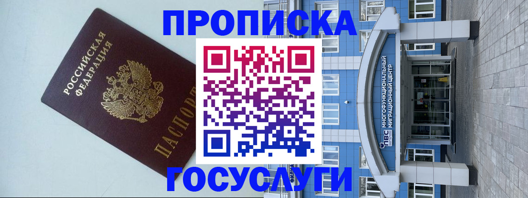 прописка для военкомата в Свободном