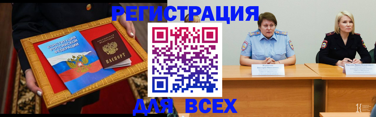 прописка штамп в Свободном